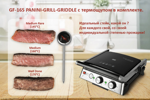 Электрогриль GF-165 PANINI-GRILL-GRIDDLE