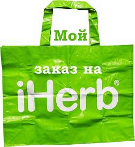 iHerb Coupons