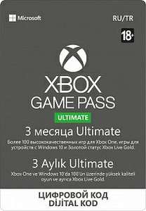 Xbox Game Pass Ultimate. Подписка на 3 месяца + 3 месяца в подарок.