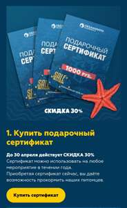 [Екб] -30% на сертификаты в океанариум