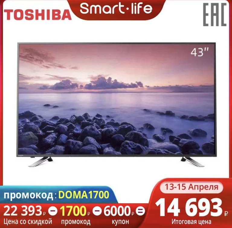 Телевизор TOSHIBA ТВ 43 дюйма 43L5865 FullHD smart TV