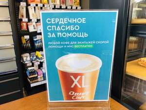 Бесплатно кофе медикам и сотрудникам МЧС на ГазПромНефть