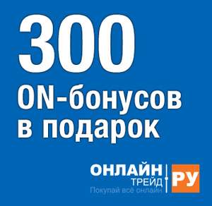 ОНЛАЙНТРЕЙД.РУ Coupons