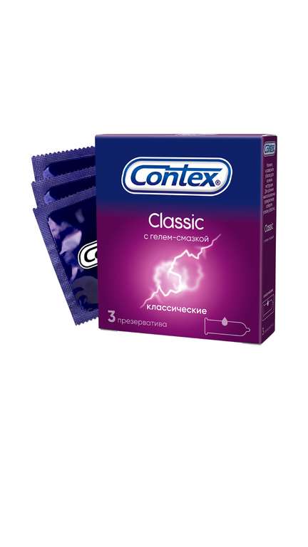 Презервативы Contex Classic, классические, с гелем-смазкой естественные ощущения, 3 шт