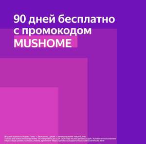 Яндекс Музыка Coupons