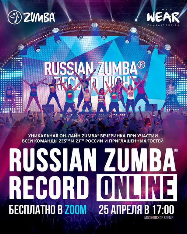 [25.04] Фитнес-вечеринка Russian Zumba Record Online в ZOOM