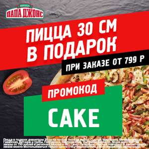 Папа Джонс Coupons