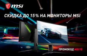 Скидка на игровые мониторы MSI