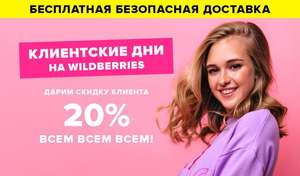 Wildberries Coupons