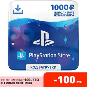 Карты пополнения PlayStation Store от 1000 до 5500 рублей