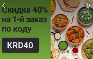 [Краснодар] -40% на большинство ресторанов (1-й заказ)