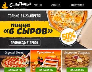 Сити Пицца Coupons