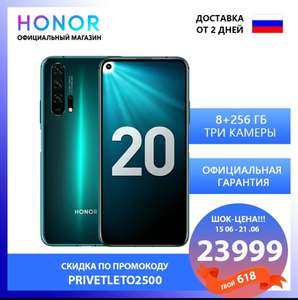Honor 20 Pro (8+256 ГБ)