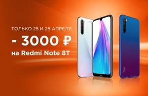 Redmi Note 8T 4/64GB (в mi-shop)