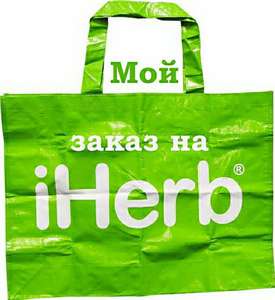 iHerb Coupons