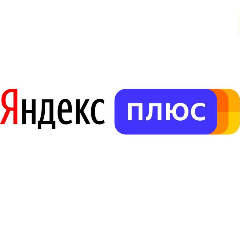 [Беларусь] 90 дней подписки Яндекс.Плюс для новых пользователей