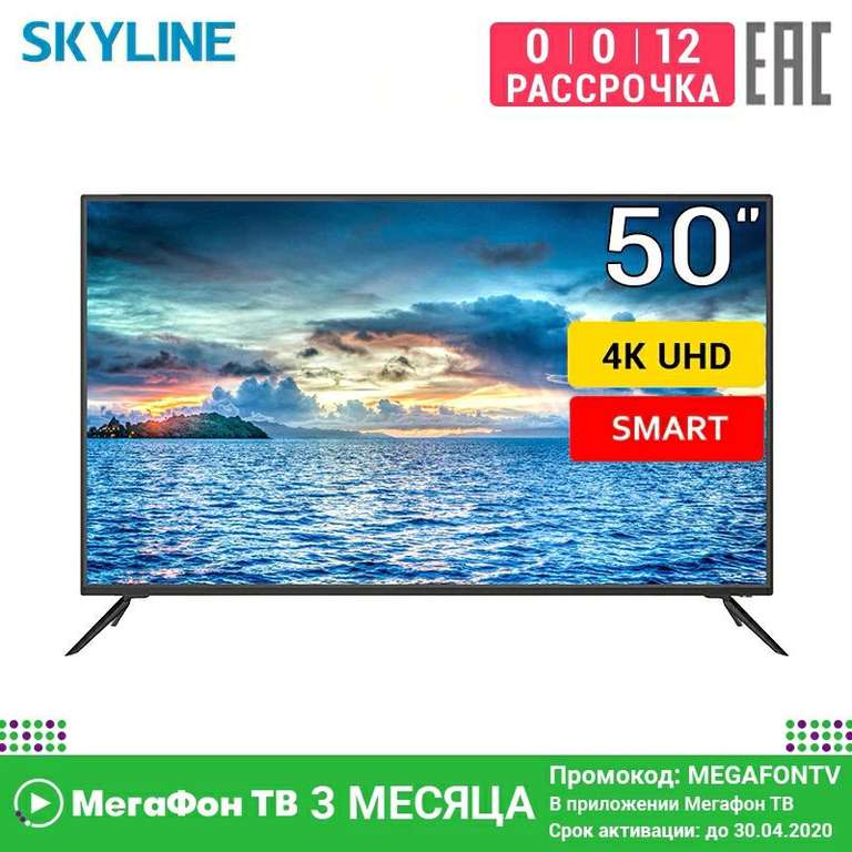 Телевизор 50" SKYLINE 50UST5970 4K SmartTV