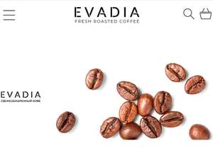 Скидка 15% при покупке кофе EVADIA на сумму от 2000 руб.