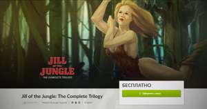 Jill of the Jungle: The Complete Trilogy БЕСПЛАТНО