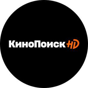 Подписка КиноПоиск HD + Amediateka за баллы Яндекс.Афиши