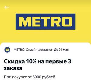 METRO Coupons