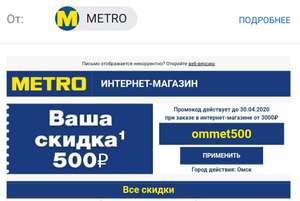 METRO Coupons