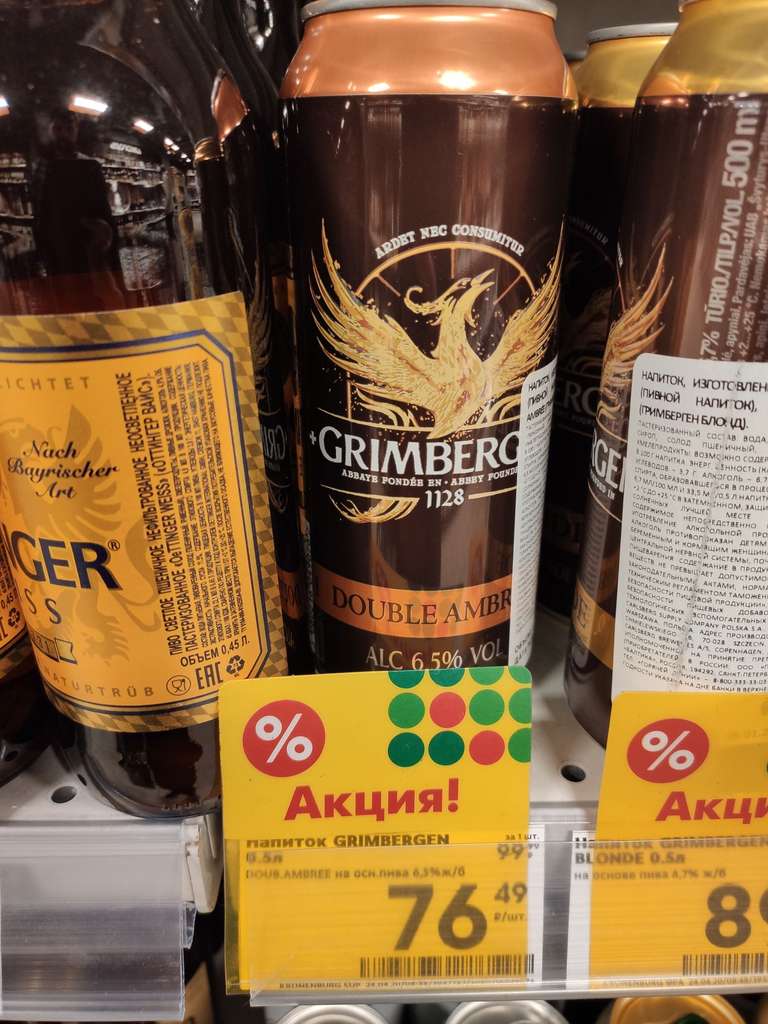 [МО] Пиво Grimbergen Double Ambree