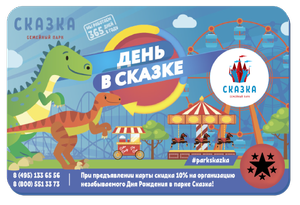 Парк Сказка Coupons