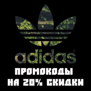 adidas Coupons