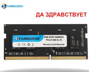 Память TANBASSH SODIMM DDR4 16 Гб 2666 Мгц