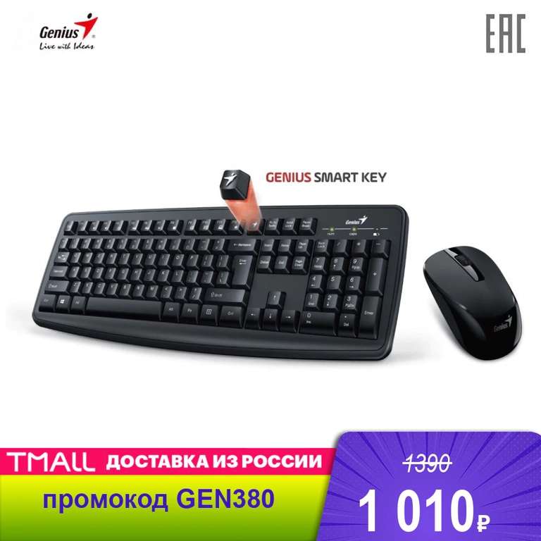 Комплект беспроводной Genius Smart KM-8100 (клавиатура + мышь)