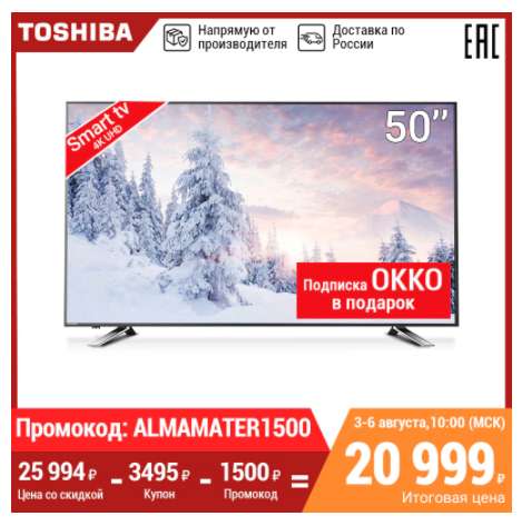 Телевизор 50" Toshiba 50U5865 4K UHD SmartTV