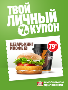 BURGER KING Coupons