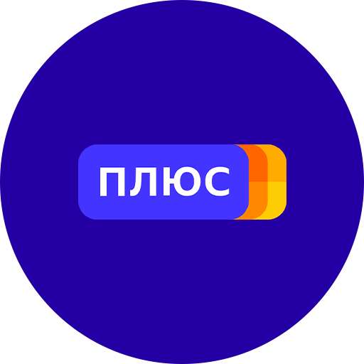 Яндекс.Плюс бесплатно до 18 июня (для аккаунтов без активной подписки)