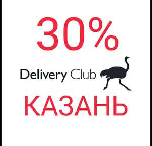 Деливери (бывший Delivery Club) Coupons