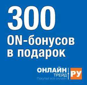 ОНЛАЙНТРЕЙД.РУ Coupons