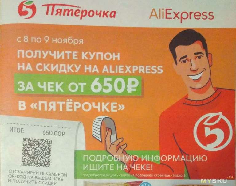 Купон на 10$ на покупки от 50$ в Aliexpress в чеках из Пятерочки от 650 рублей