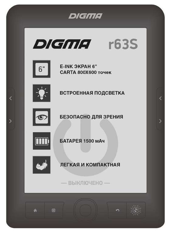 Электронная книга DIGMA R63S, 6"