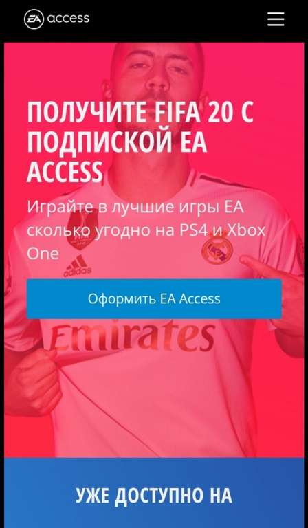 [Ps4, Xbox One] Fifa 20 бесплатно с подпиской Ea Access