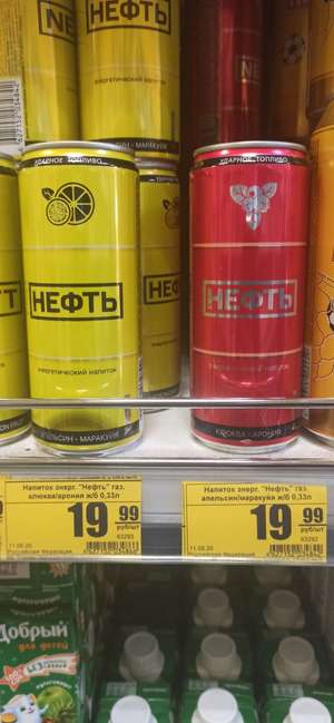 [СПб] Энергетический напиток "Нефть" в Семишагофф