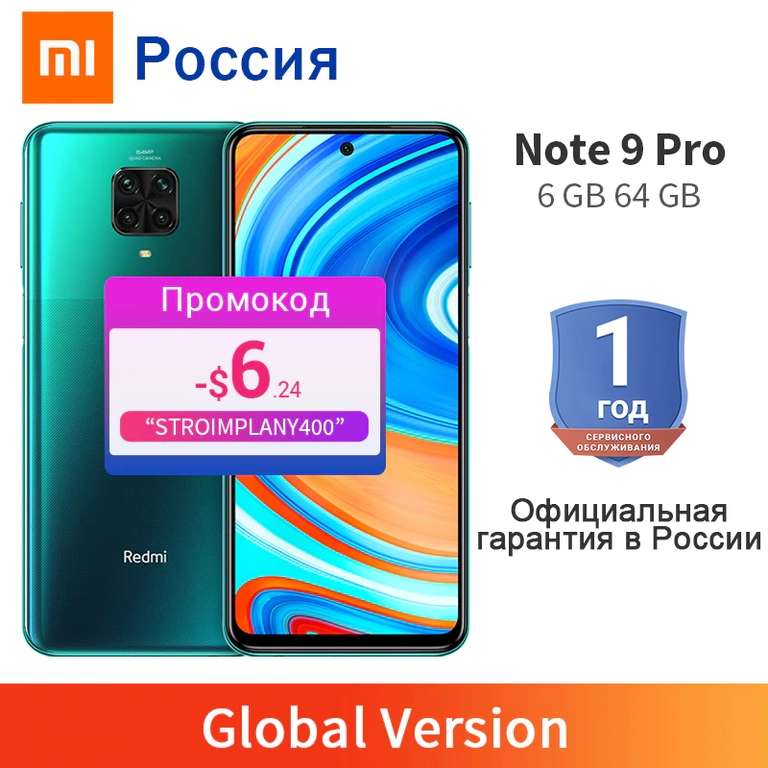 Redmi Note 9 Pro 64ГБ