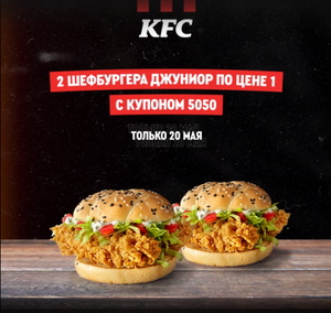 KFC и ROSTIC'S Coupons