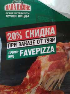 Папа Джонс Coupons