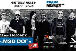 МЭD DОГ - онлайн концерт рок группы