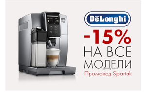 DeLonghi Coupons