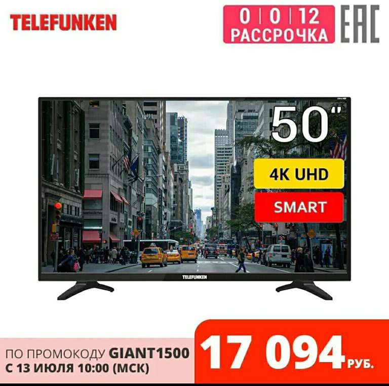 [13.07]Телевизор 4К TV Smart 50" Telefunken TF-LED50S52T2SU