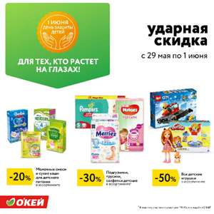 О'КЕЙ Coupons