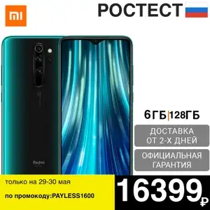 Redmi Note 8 Pro 6+128ГБ RU