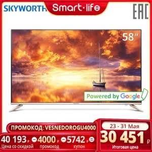 Телевизор 58 ''Skyworth 58G2A 4K Ultra HD AI TV Android