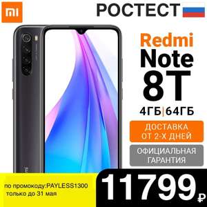 Смартфон Xiaomi Redmi Note 8T c NFC 64Гб